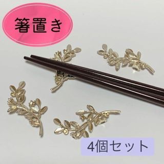 箸置き リーフ 4個セット カトラリーレスト 北欧 シンプル (1(カトラリー/箸)