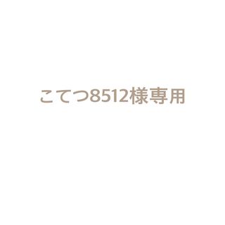 メイタンテイコナン(名探偵コナン)の【こてつ8512様 専用】名探偵コナン イタジャガ(キャラクターグッズ)