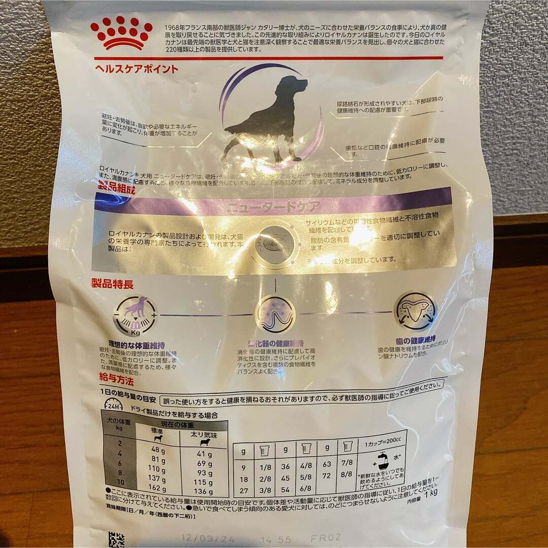 ROYAL CANIN(ロイヤルカナン)のロイヤルカナン　犬用　ニュータードケア　1kg 食事療法食 その他のペット用品(ペットフード)の商品写真