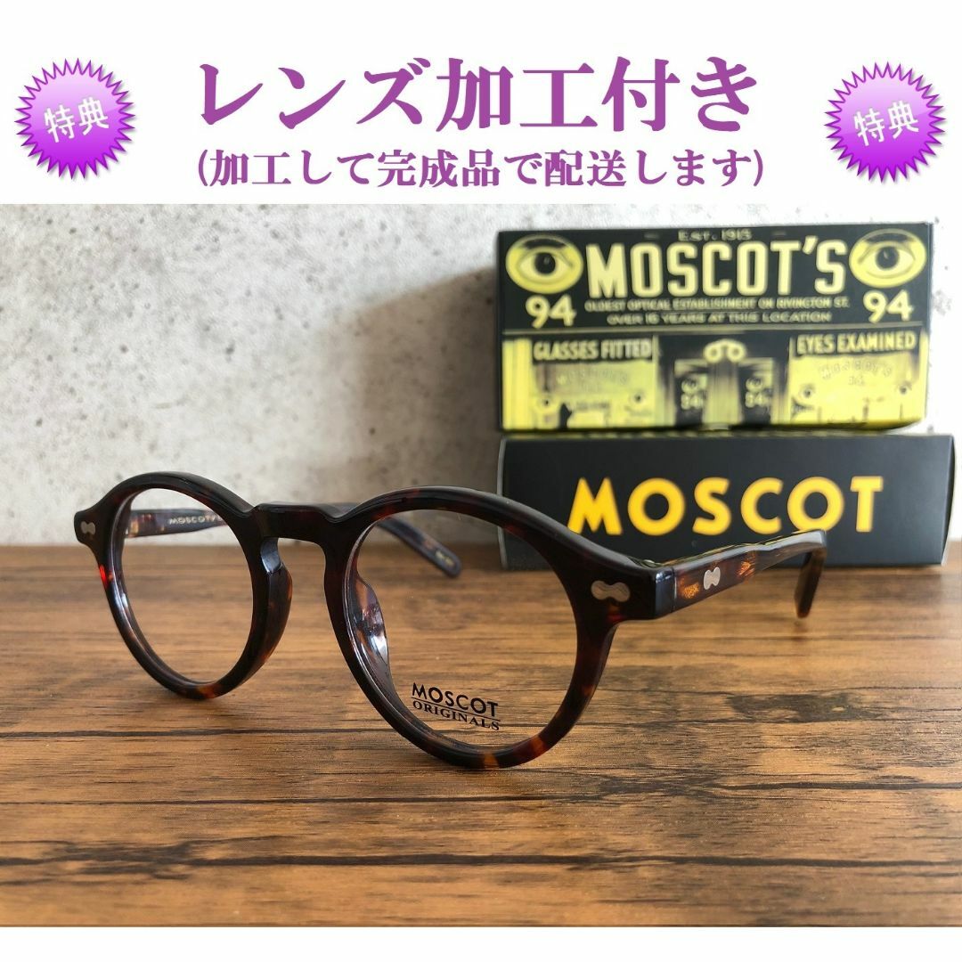 MOSCOT MILTZEN 46 TORTOISE 度なしクリア・カラー付き