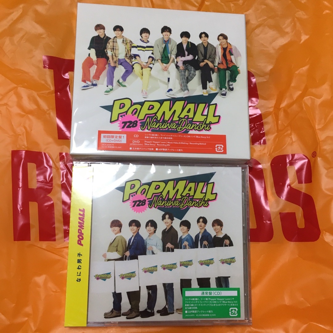 なにわ男子　POPMALL 初回限定盤1/DVD付　通常盤　セット　未開封 | フリマアプリ ラクマ