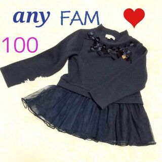 エニィファム(anyFAM)の♡any FAM♡100 リボン付　チュール付　ニット　長袖トップス　紺色(Tシャツ/カットソー)