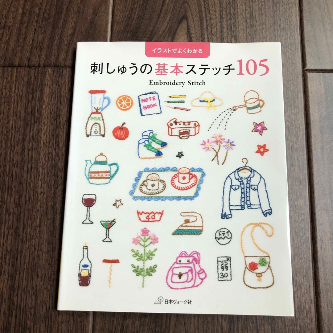 刺しゅうの基本ステッチ１０５ イラストでよくわかる エンタメ/ホビーの本(趣味/スポーツ/実用)の商品写真