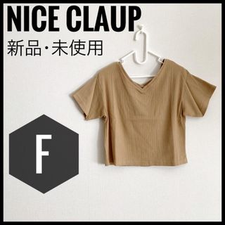 ナイスクラップ(NICE CLAUP)の新品 ナイスクラップ トップス プルオーバー レディース 半袖 F ブラウン(Tシャツ(半袖/袖なし))