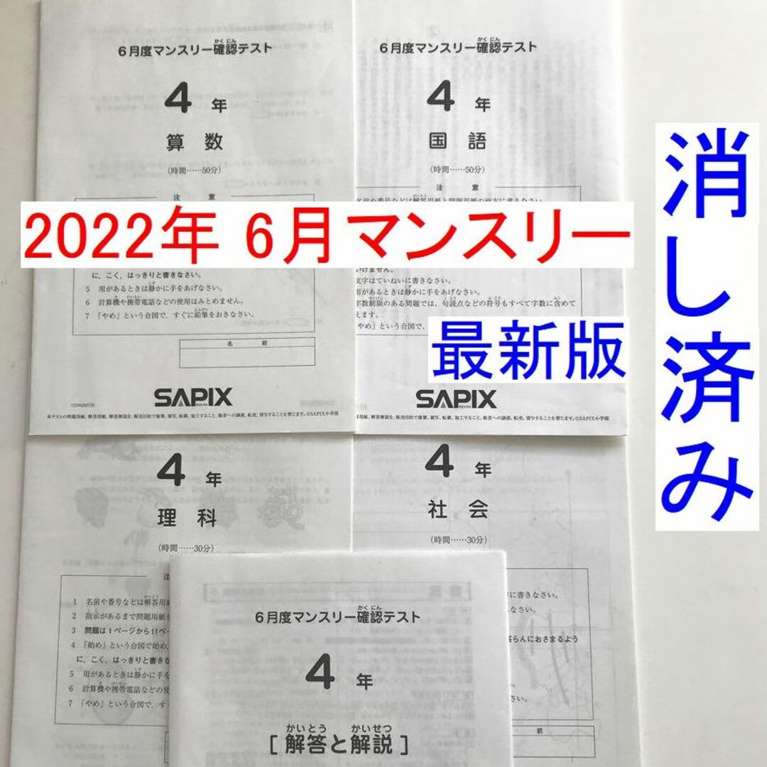 SAPIXサピックス 2022年 4年生 テスト 全11回分 6月度〜フルセット エンタメ/ホビーの本(語学/参考書)の商品写真