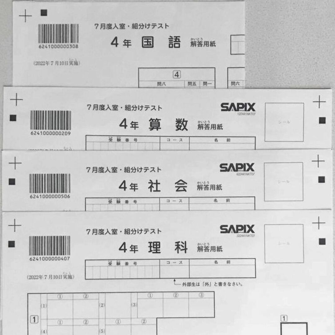 SAPIXサピックス 2022年 4年生 テスト 全11回分 6月度〜フルセット エンタメ/ホビーの本(語学/参考書)の商品写真