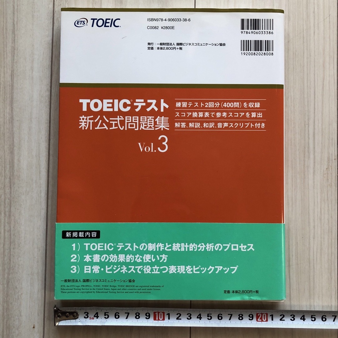 TOEICテスト新公式問題集 v.3 エンタメ/ホビーの本(資格/検定)の商品写真