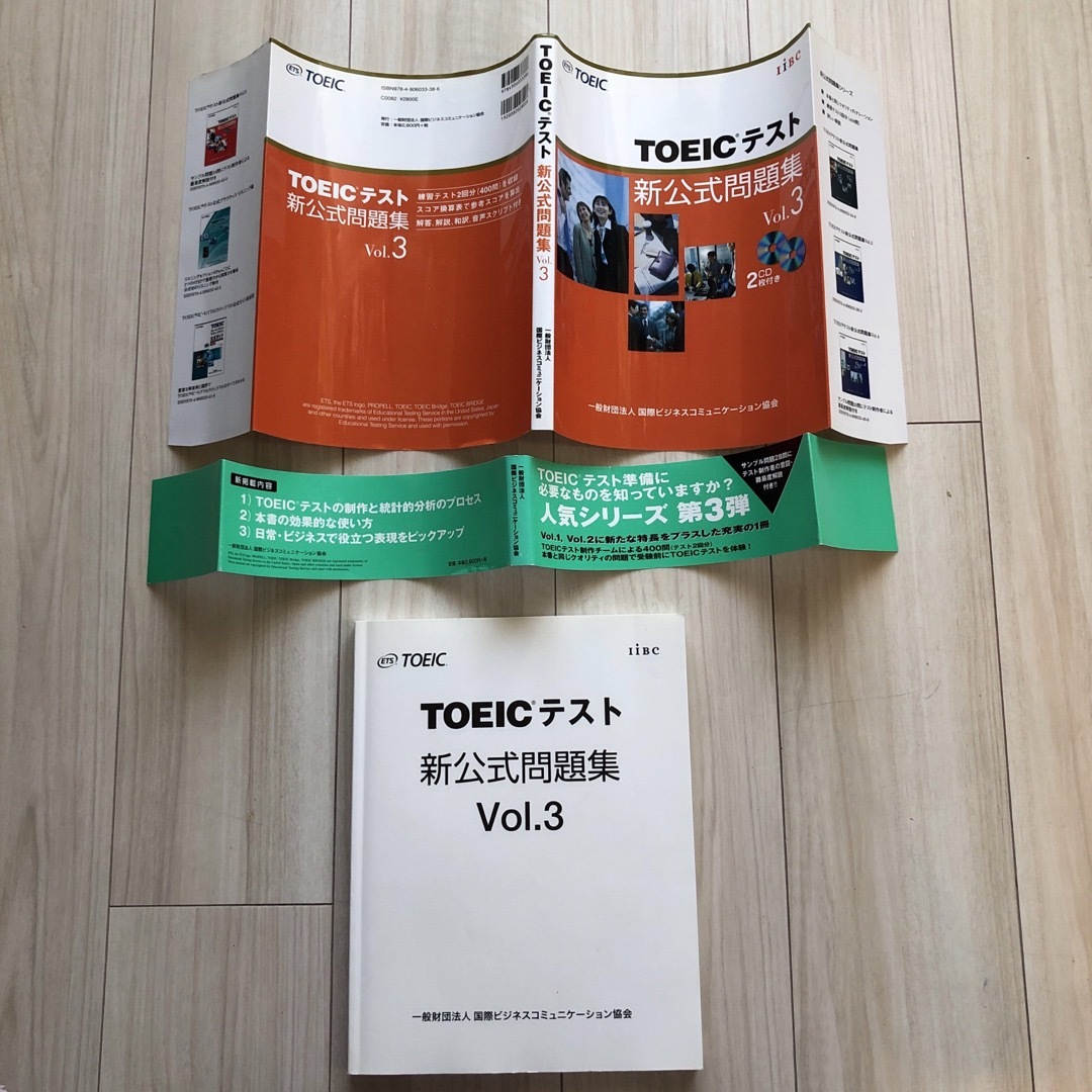 TOEICテスト新公式問題集 v.3 エンタメ/ホビーの本(資格/検定)の商品写真