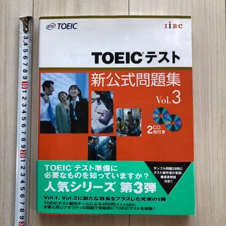 TOEICテスト新公式問題集 v.3(資格/検定)