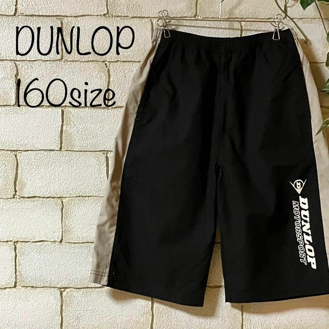 DUNLOP(ダンロップ)の◆DUNLOPダンロップ◆BOYS  ショートパンツ　160　AC-081 キッズ/ベビー/マタニティのキッズ服男の子用(90cm~)(パンツ/スパッツ)の商品写真