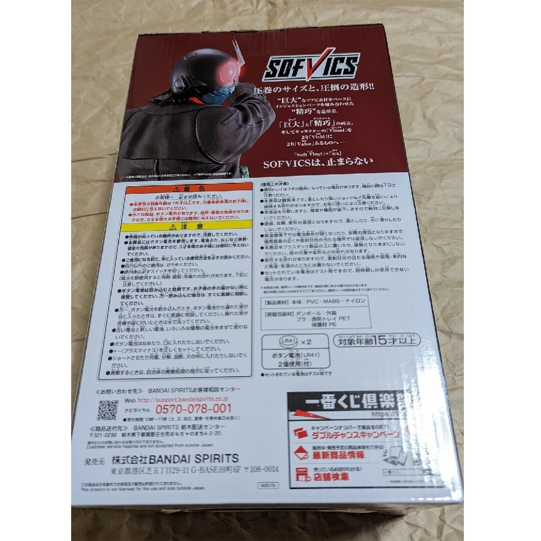 【未開封新品】 一番くじ シン仮面ライダー ラストワン賞 【SOFVICS】 エンタメ/ホビーのフィギュア(特撮)の商品写真