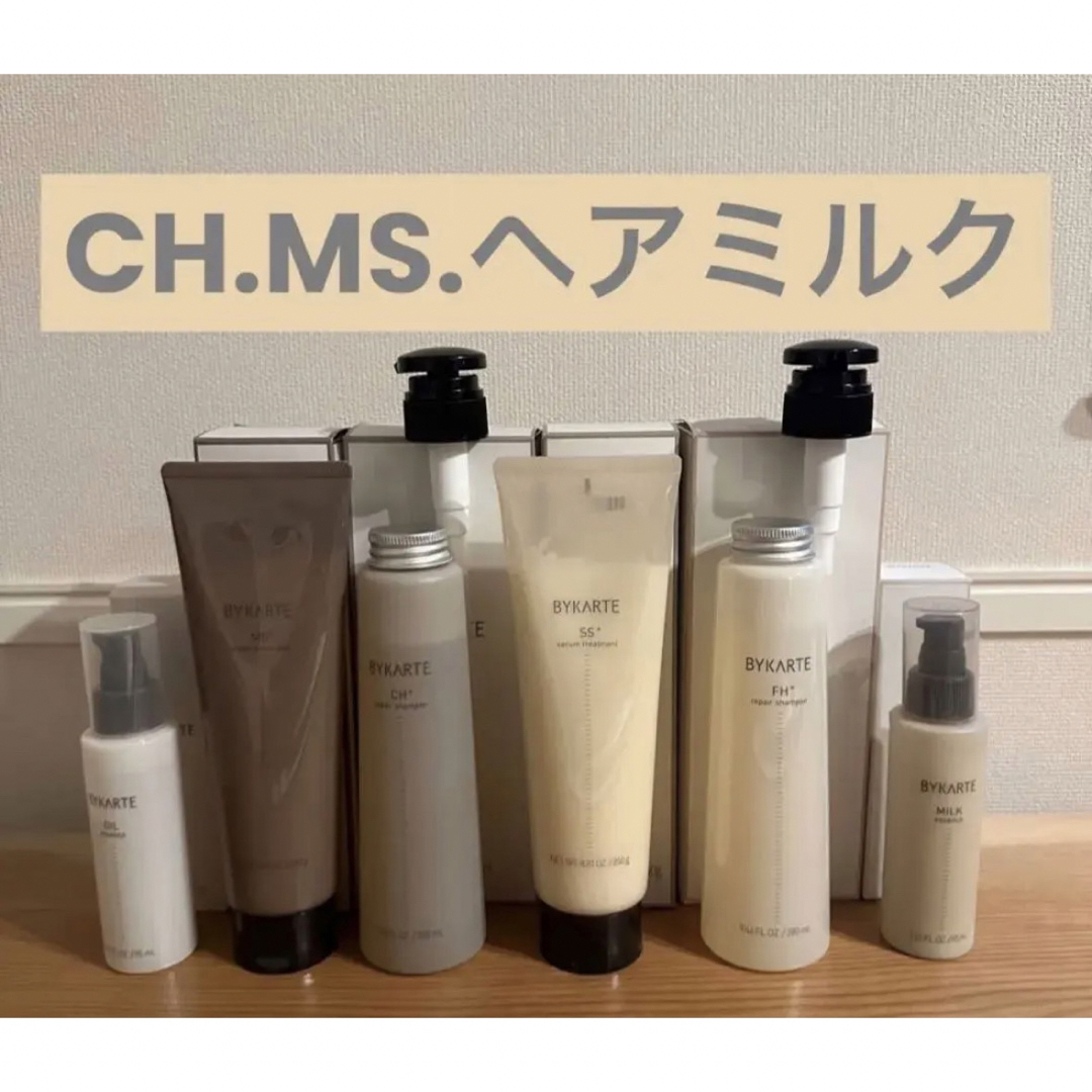 バイカルテ シャンプーFH & トリートメントMS 600mlセット-