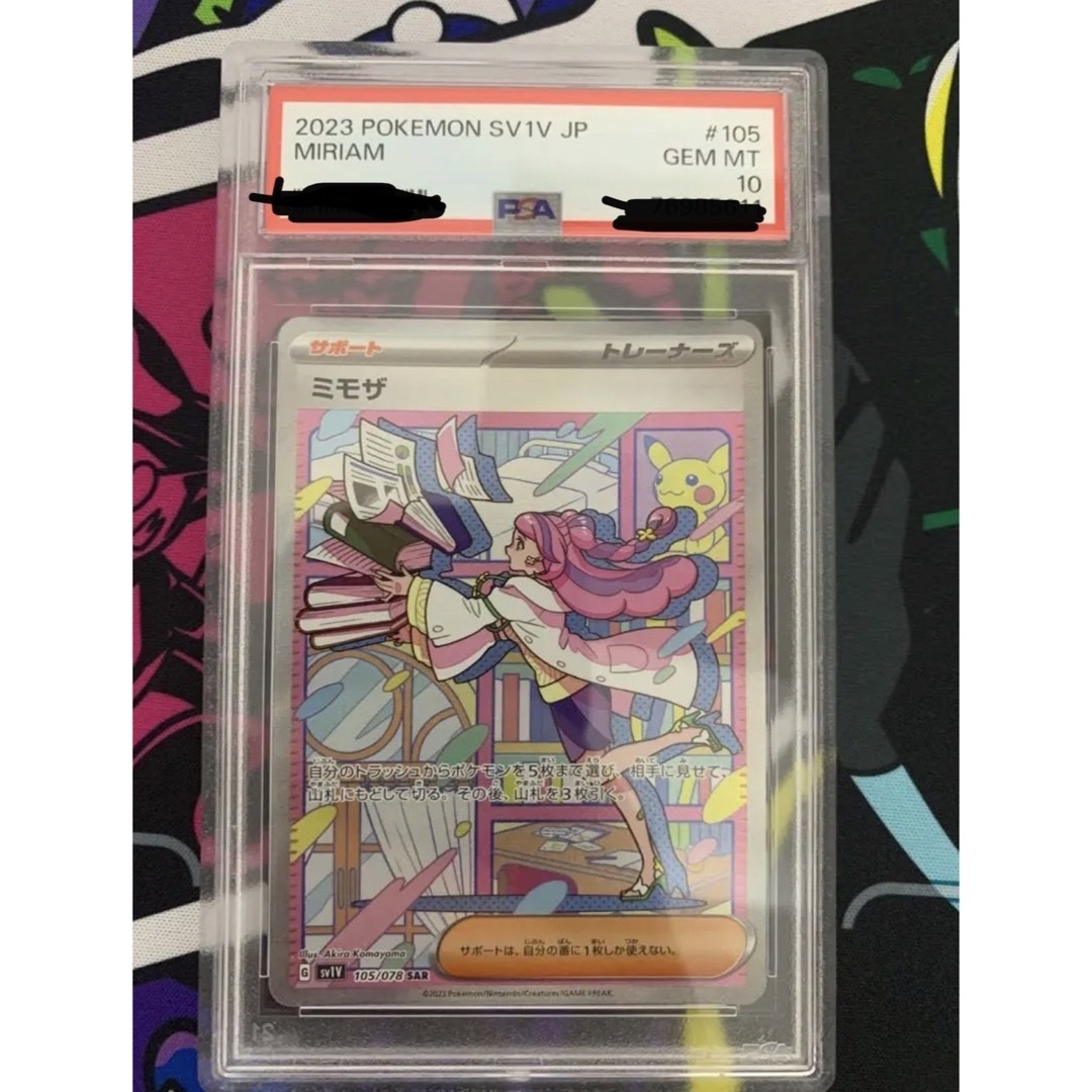 PSA【psa10】ミモザsar 美品