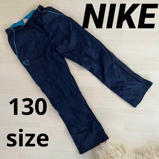 ナイキ(NIKE)のNIKE ナイキ　キッズ130サイズ　ナイロンパンツ(その他)