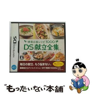 【中古】 健康応援レシピ1000 DS献立全集/DS/NTRPAOIJ/A 全年齢対象(携帯用ゲームソフト)