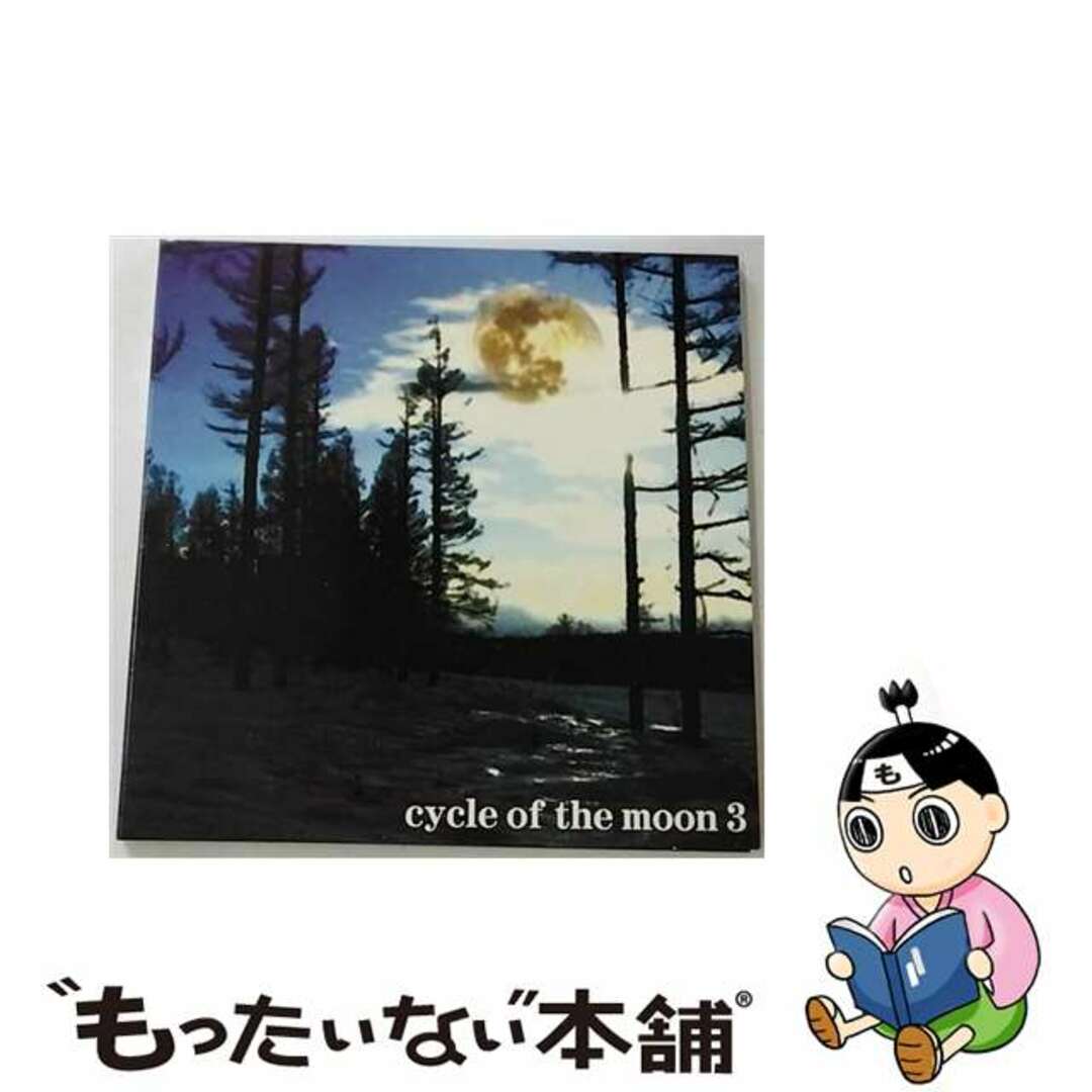 CYCLE　OF　THE　MOON　3/ＣＤ/RLCA-1102