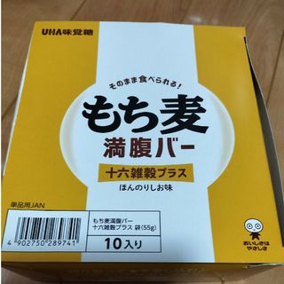 ユーハミカクトウ(UHA味覚糖)のもち麦満腹バー　ほんのりしおあじ　10個(その他)