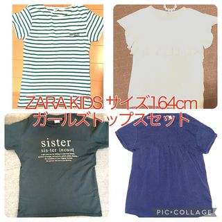 ザラキッズ(ZARA KIDS)のZarakids garls ガールズサイズ164cm半袖トップス4点セット(Tシャツ/カットソー)