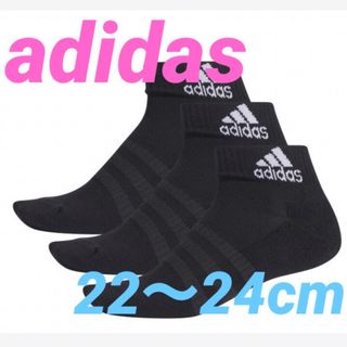 アディダス(adidas)のアディダス　adidas 靴下　ショートソックス　２２〜２４cm ブラック(ソックス)