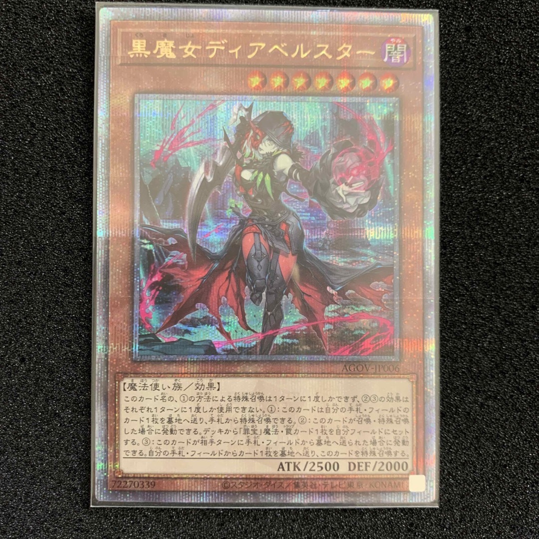 黒魔女ディアベルスター 25thシークレット - シングルカード