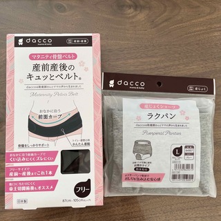 オオサキメディカル(Osaki Medical)の新品未使用品　dacco 骨盤ベルト&ラクパン(その他)