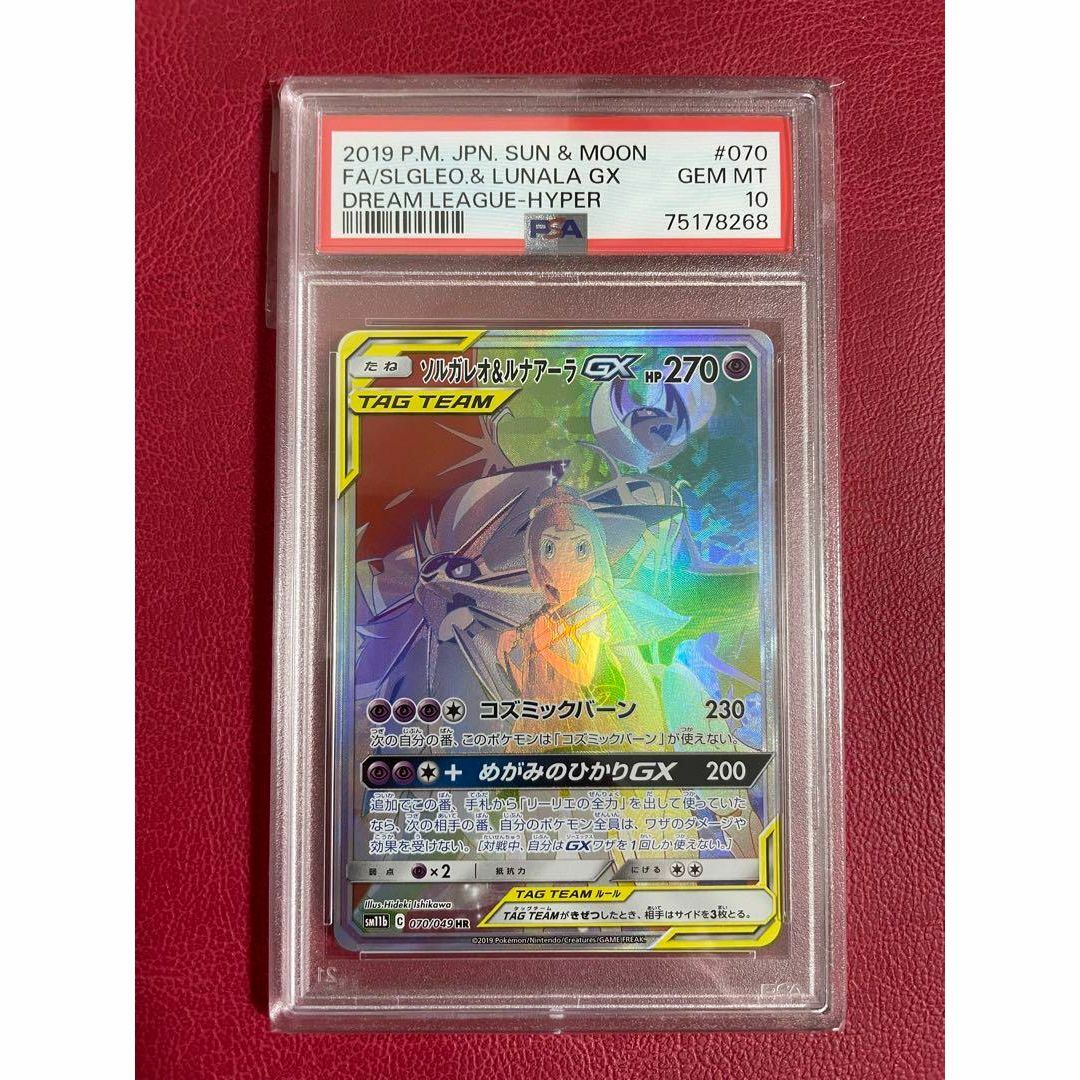 シャイニースターVソルガレオ&ルナアーラgx sa psa10 HR