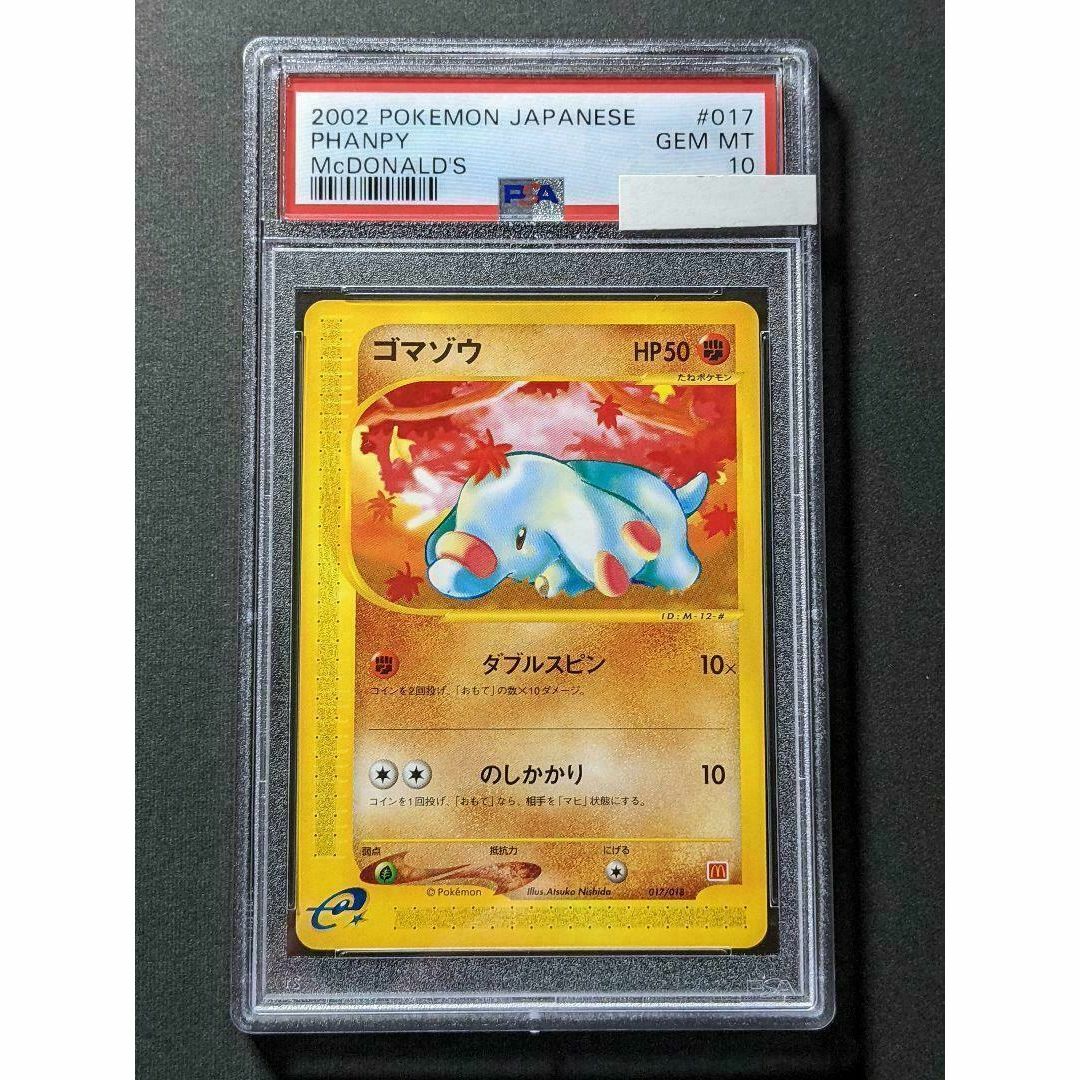 PSA10 ゴマゾウ マクドナルド プロモ ポケモンカードe エンタメ/ホビーのトレーディングカード(シングルカード)の商品写真