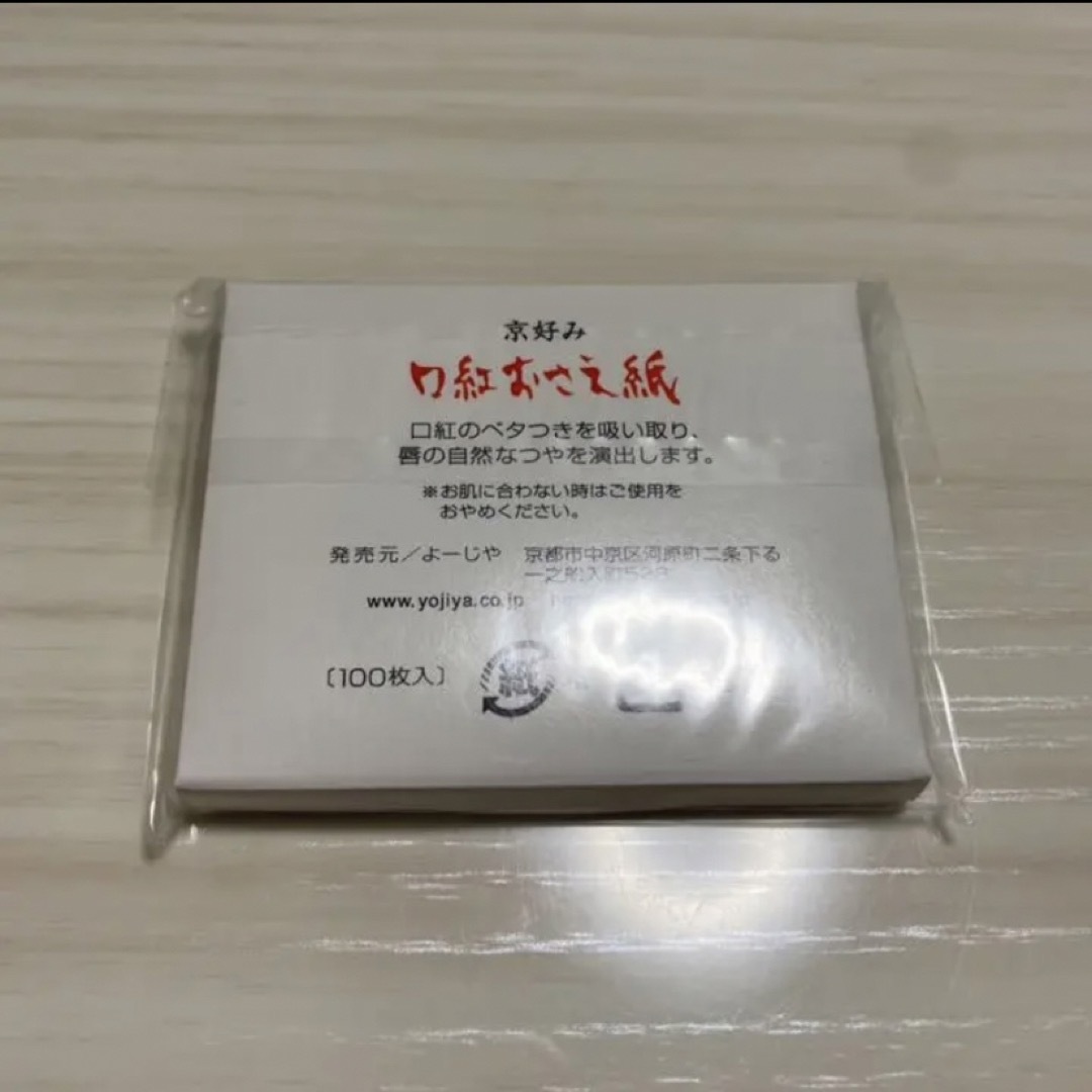 よーじや(ヨージヤ)の【値下げ】よーじや あぶらとり紙×6冊 口紅おさえ紙×3 他 新品未使用 コスメ/美容のメイク道具/ケアグッズ(あぶらとり紙)の商品写真