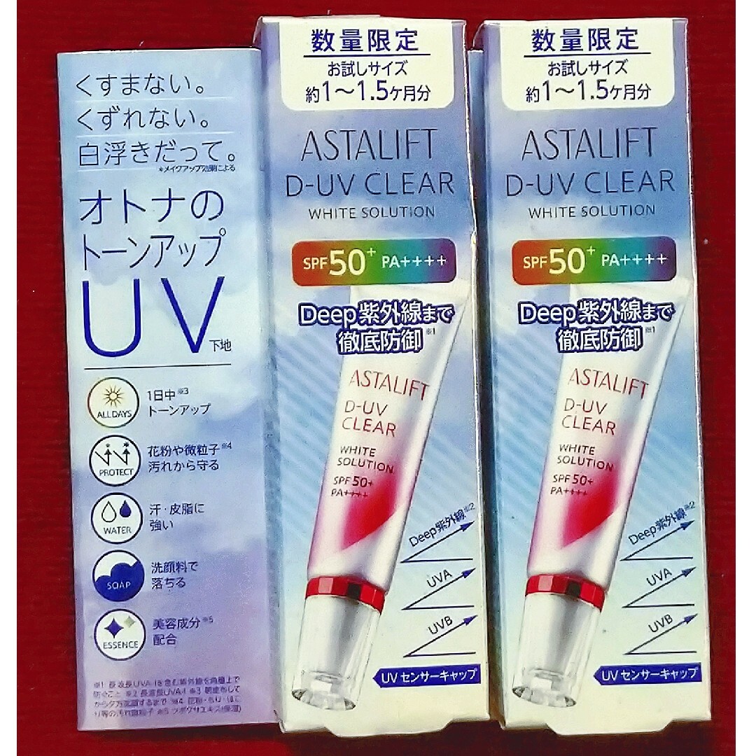 【未開封】アスタリフトD-UVクリアホワイト20ｇ2個セットASTALIFT D