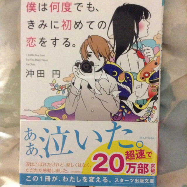 For Min様文庫 僕は何度でも きみに初めての恋をする の通販 By サキ S Shop ラクマ For Min様文庫 僕は何度でも きみに初めての恋をする の通販 By サキ S Shop ラクマ