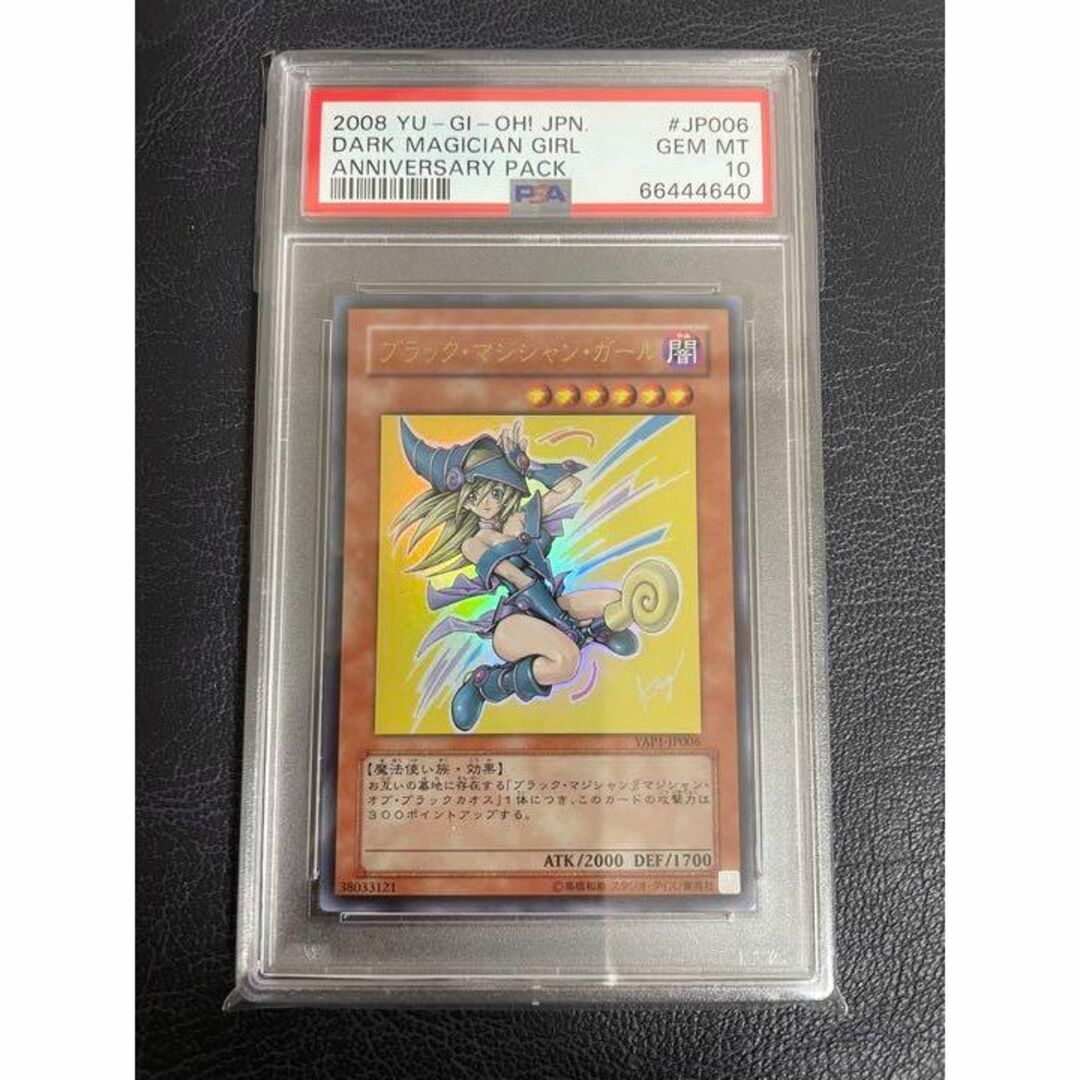 PSA10 ブラック・マジシャン・ガール ウルトラ YAP1-JP006 遊戯王