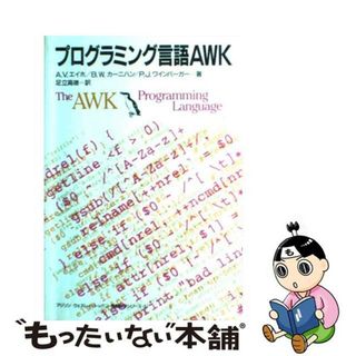 【中古】 プログラミング言語ＡＷＫ/トッパン/アルフレッド・Ｖ．エイホ(コンピュータ/IT)