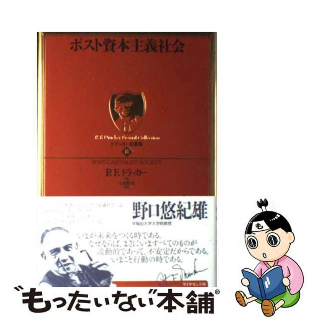 【中古】 ドラッカー名著集 ８/ダイヤモンド社/ピーター・ファーディナンド・ドラッカー エンタメ/ホビーの本(ビジネス/経済)の商品写真