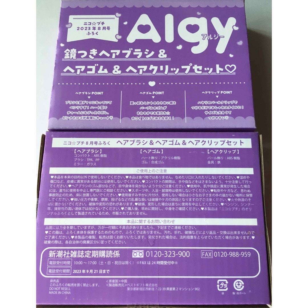 ALGY(アルジー)の【ニコ☆プチ 2023年8月号付録】ALGY ヘアアレセット（未開封品×2個） レディースのファッション小物(ミラー)の商品写真