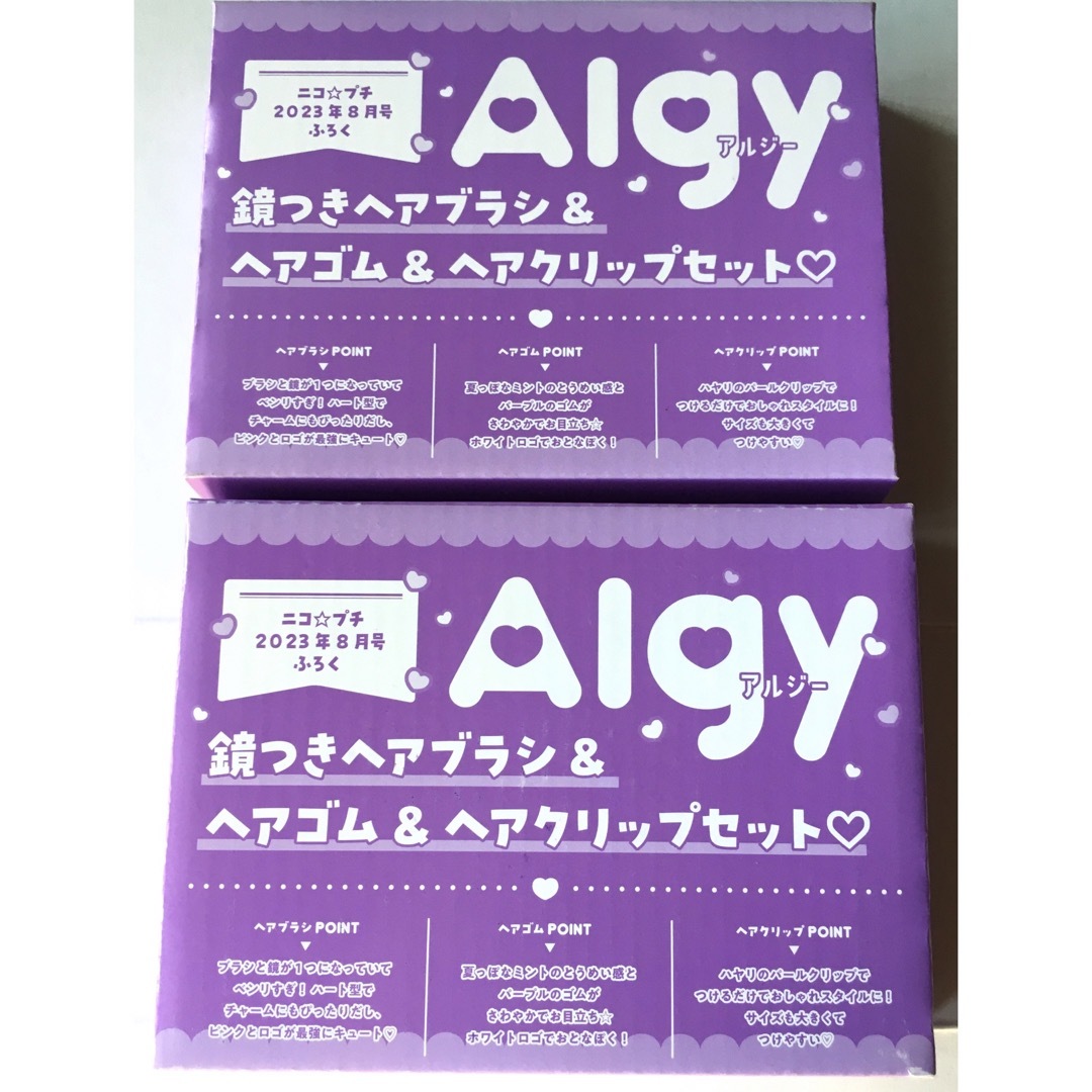 ALGY(アルジー)の【ニコ☆プチ 2023年8月号付録】ALGY ヘアアレセット（未開封品×2個） レディースのファッション小物(ミラー)の商品写真