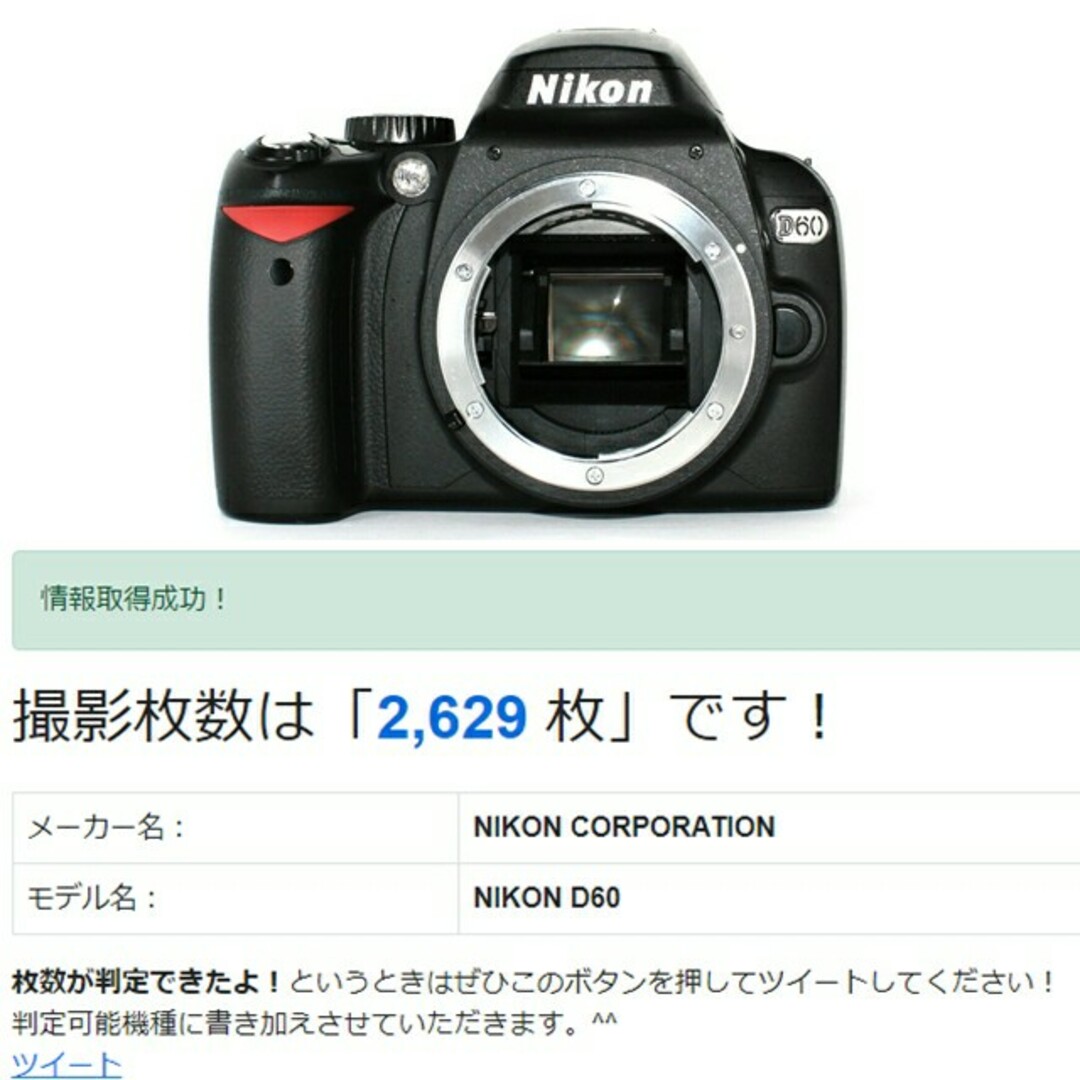 完動美品 Nikon D60 ボディー☆色鮮やかなCCDセンサー搭載機！ 8
