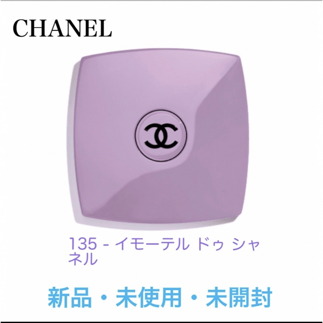 CHANELミラー イモーテルドゥシャネル135