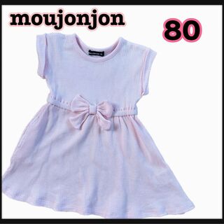 ムージョンジョン(mou jon jon)の【moujonjon】リボンワンピ♡80 ピンク(ワンピース)
