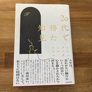 カドカワショテン(角川書店)の２０代で得た知見(その他)