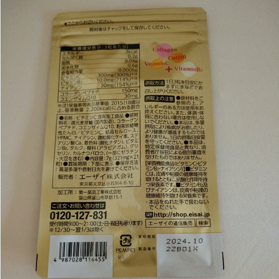 エーザイ 美チョコラ 食品/飲料/酒の健康食品(コラーゲン)の商品写真