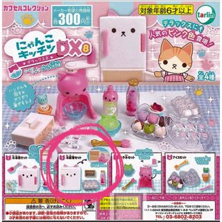 ガチャガチャ　にゃんこキッチンDX8 冷蔵庫セット(キャラクターグッズ)