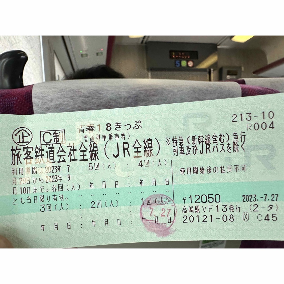 乗車券/交通券青春18きっぷ　４回券