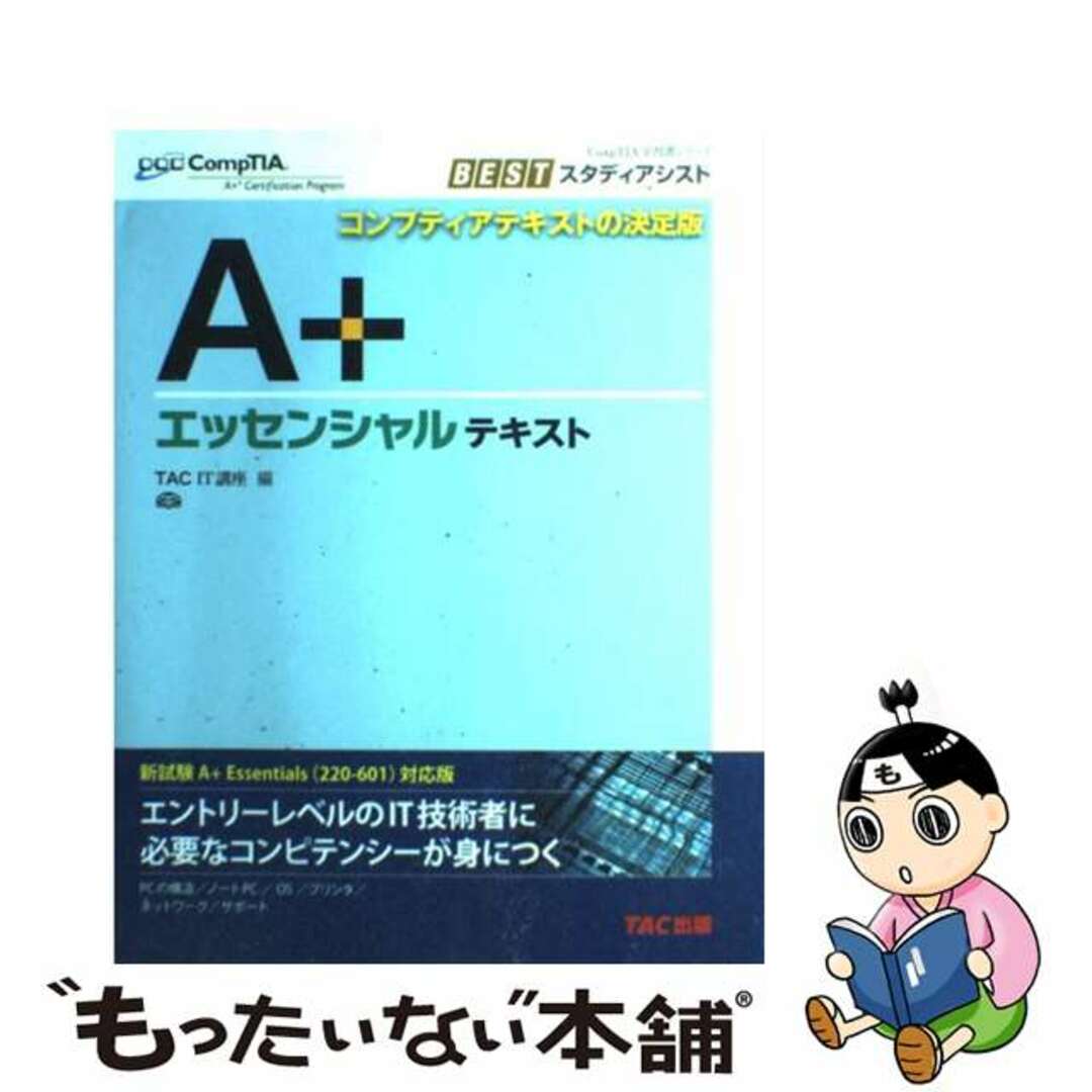 中古】　by　Ａ＋エッセンシャルテキスト　２２０ー６２１対応/ＴＡＣ/ＴＡＣ株式会社の通販　もったいない本舗　ラクマ店｜ラクマ