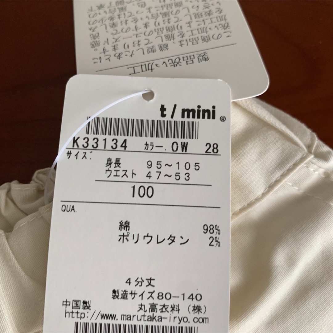 t/mini(ターカーミニ)の⭐️未使用品　ターカーミニ　パンツ　100サイズ　男女兼用 キッズ/ベビー/マタニティのキッズ服女の子用(90cm~)(パンツ/スパッツ)の商品写真