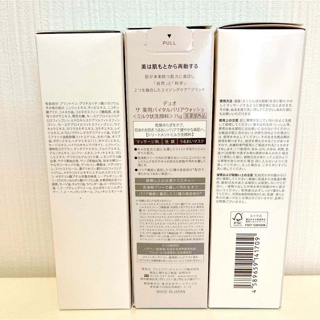 DUO - 【新品】ザ 薬用バイタルバリア ウォッシュ 75g×3の通販 by