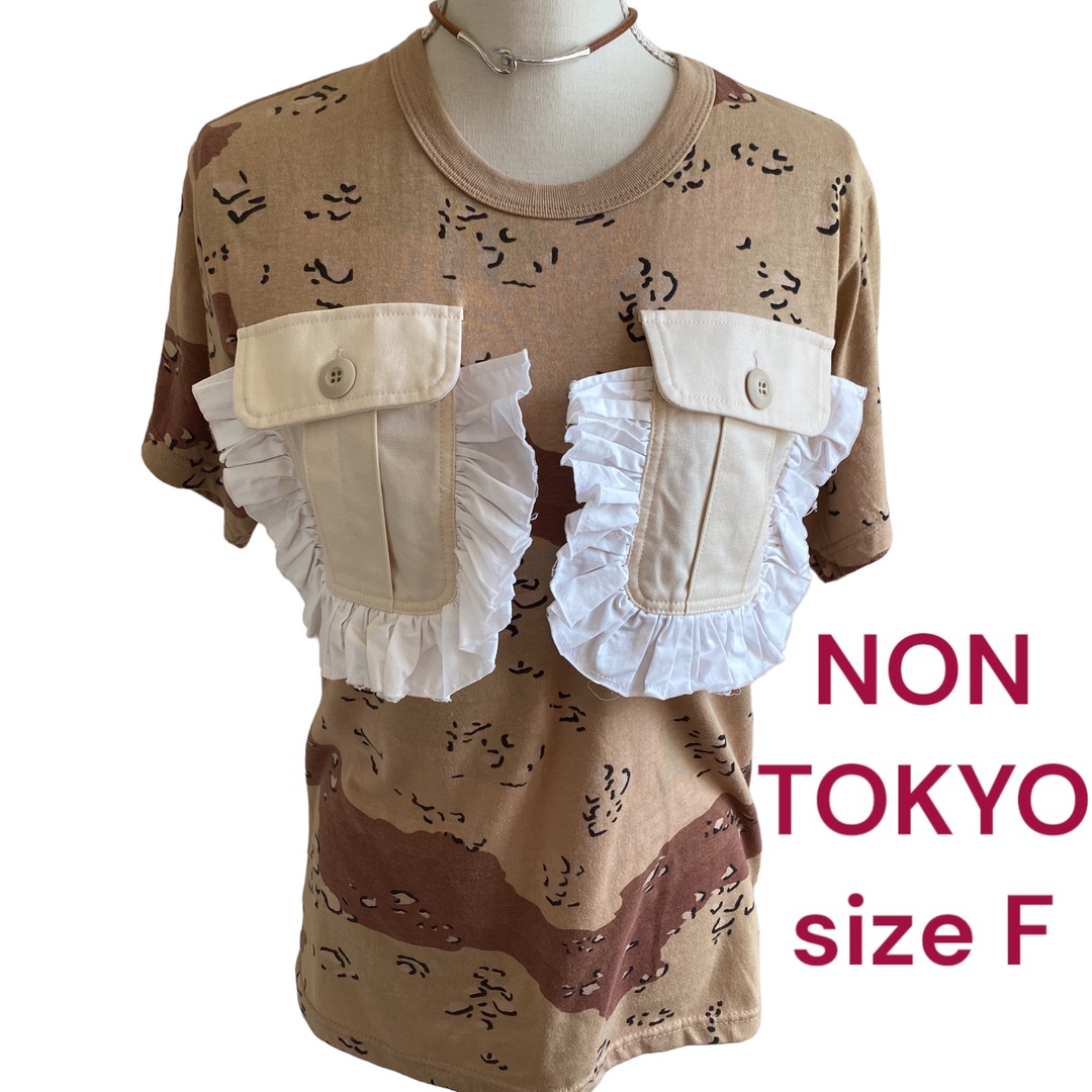 NON TOKYO(ノントーキョー)のノントーキョー　迷彩、フリルのお洒落なTシャツ、カットソー 、トップス レディースのトップス(Tシャツ(半袖/袖なし))の商品写真