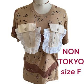 ノントーキョー(NON TOKYO)のノントーキョー　迷彩、フリルのお洒落なTシャツ、カットソー 、トップス(Tシャツ(半袖/袖なし))