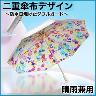 【大人気】二重日傘 軽量 レディース コンパクト 折り畳み 晴雨兼用 UVカット(傘)