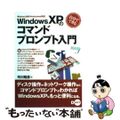 【中古】 自分でできるＷｉｎｄｏｗｓ　ＸＰのコマンドプロンプト入門 Ｗｉｎｄｏｗ