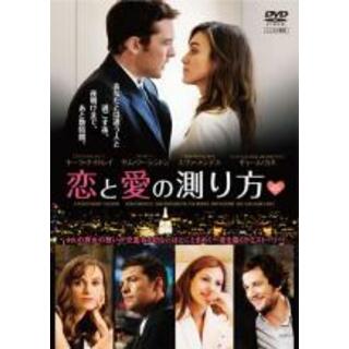 【中古】DVD▼恋と愛の測り方▽レンタル落ち(日本映画)